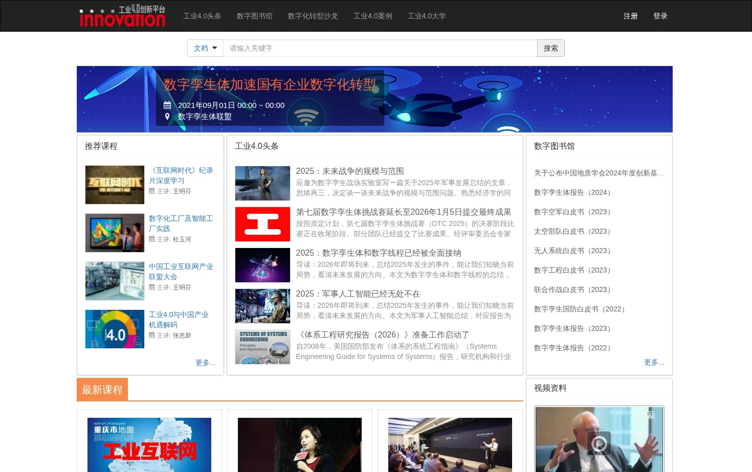 工业4.0创新平台 页面快照